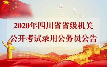 2020ϰĴʡʡع¼ùԱ
