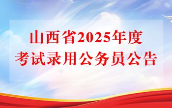 ɽʡ2025ȿ¼ùԱ